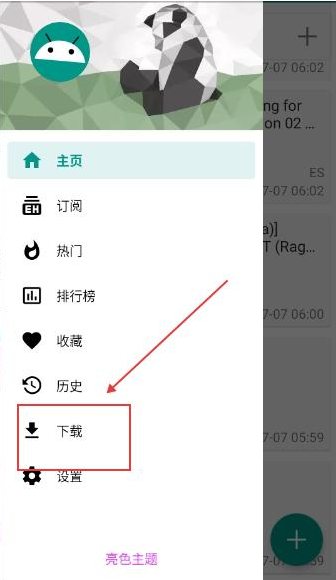 EHviewer 下载管理截图